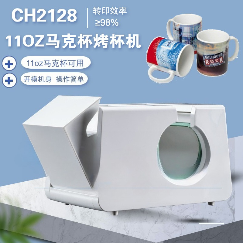 Sublimation Mug White - เครื่องพิมพ์ลายความร้อนแบบแมนนวลขนาดเล็กสำหรับใช้ในครัวเรือน, เครื่องพิมพ์ลายแก้วแบบระเหิดความร้อน, เครื่องอบแก้วสีขาวขนาด 11 ออนซ์